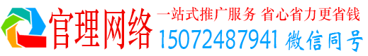 河东官理百度广告推广